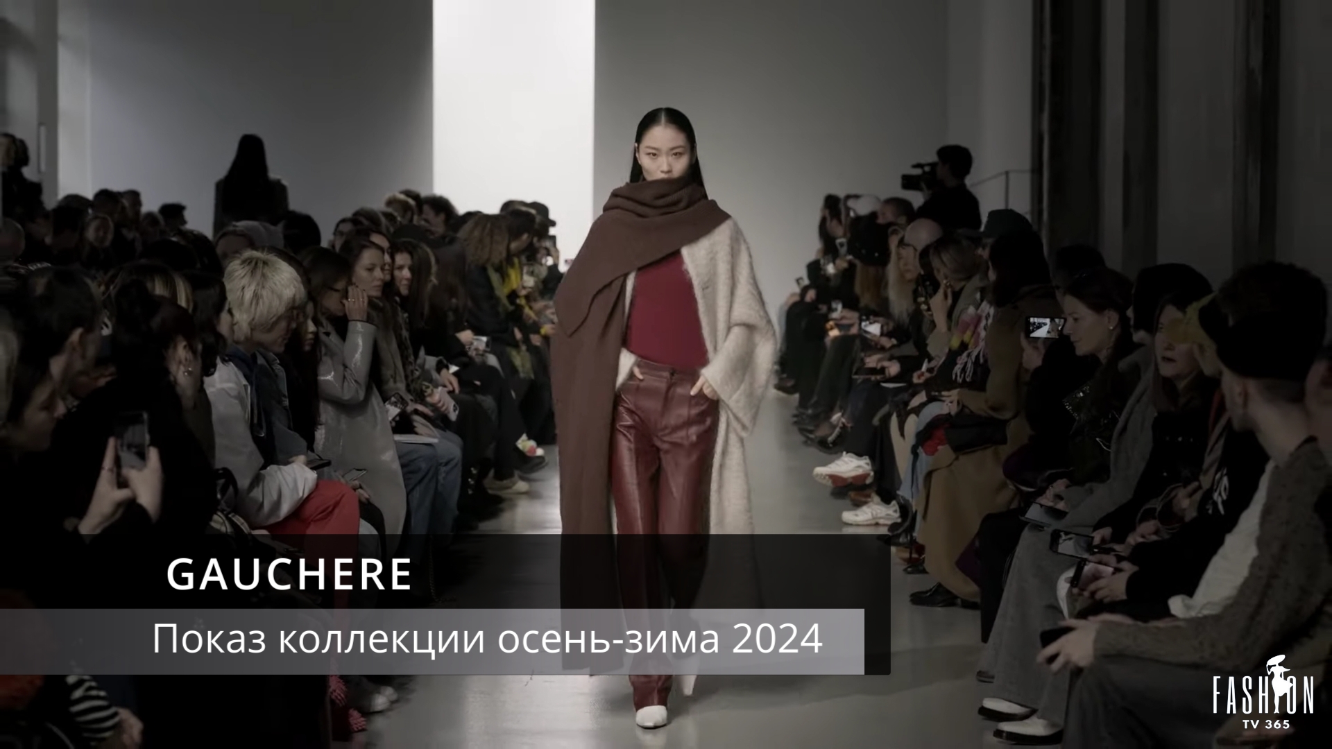 GAUCHERE - показ осень-зима 2024г. смотреть онлайн