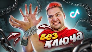 ОТКРЫЛ ЗАМОК без ключа и СДЕЛАЛ СОЛНЕЧНУЮ БАТАРЕЮ своими руками / Проверка лайфхаков