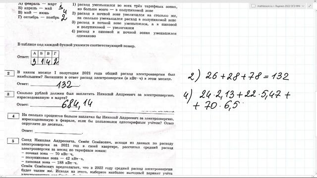 Новая задача про счетчики и тарифы из ОГЭ 2022 от Ященко! смотреть онлайн