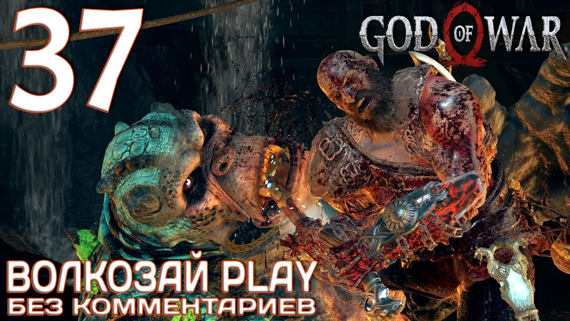 God of War (2022) на ПК. Прохождение без комментариев ─ Часть 37: Семейное дело смотреть онлайн