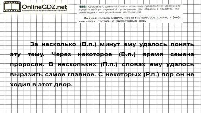 Задание № 459 — Русский язык 6 класс (Ладыженская, Баранов, Тростенцова) смотреть онлайн