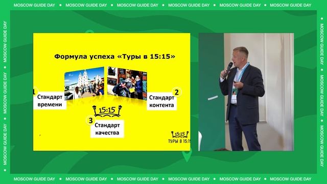 Moscow Guide Day 2022: полная запись мероприятия смотреть онлайн