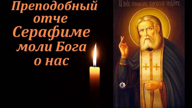 ЖИТИЕ Преподобного Серафима Саровского для детей (Аудио МРЗ) смотреть онлайн