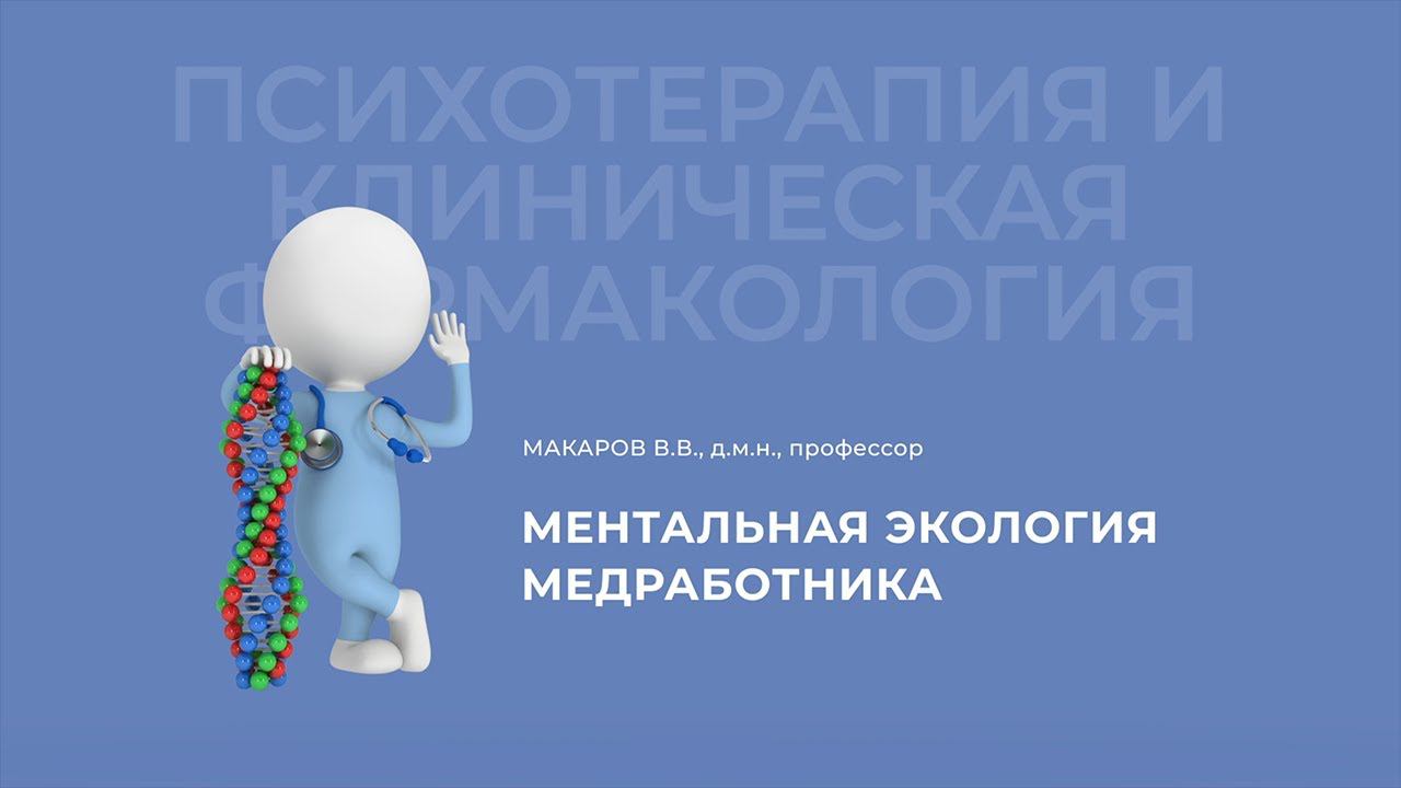 26.09.2020 18:00 «Современный врач»