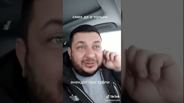 Анекдот ,лучше туфли брать не лакированные ??? смотреть онлайн