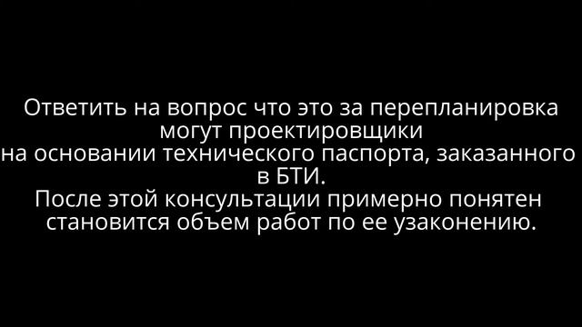 КАК НЕ КУПИТЬ КВАРТИРУ С НЕУЗАКОНЕННОЙ ПЕРЕПЛАНИРОВКОЙ. Чем это грозит покупателю и мешает продавцу смотреть онлайн