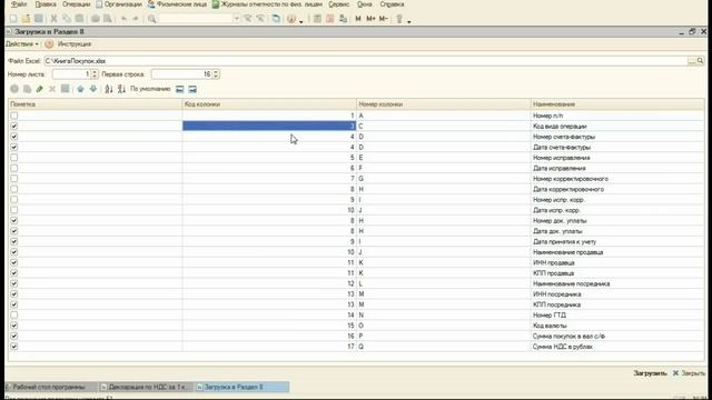 Загрузка из Excel книги покупок и книги продаж в 1С:Налогоплательщик смотреть онлайн