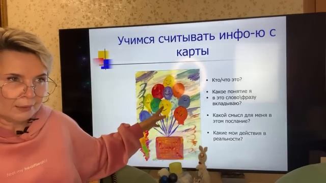 Метафорические ассоциативные карты. Открытый урок/ 1 УРОК смотреть онлайн