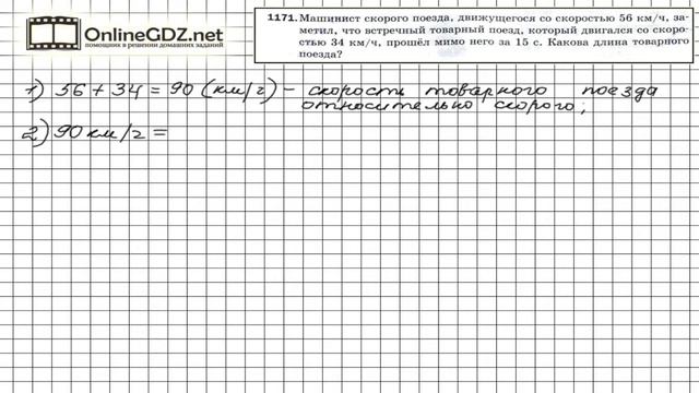 Задание №1171 - Математика 5 класс (Мерзляк А.Г., Полонский В.Б., Якир М.С) смотреть онлайн