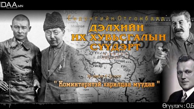 MTTT 3-р дэвтэр 6-1 ”Коминтернтэй харилцаа муудав” смотреть онлайн