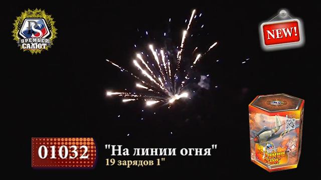 На линии огня смотреть онлайн