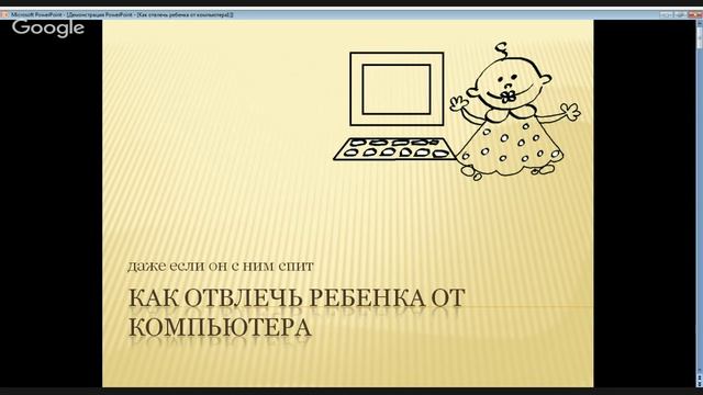 5. Конференция "Эти Дети" 1. Фоамиран. 2. Как отвлечь ребенка от компьютера. смотреть онлайн