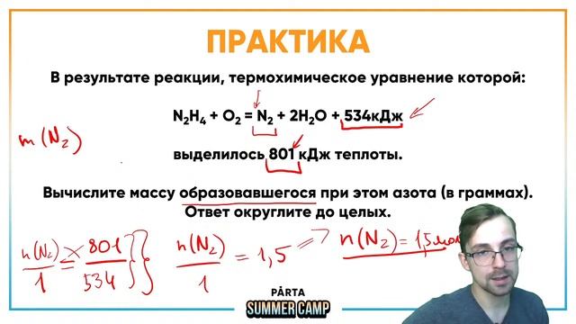 Тепловой эффект и термохимические уравнения | Химия ЕГЭ 2022 | Parta смотреть онлайн