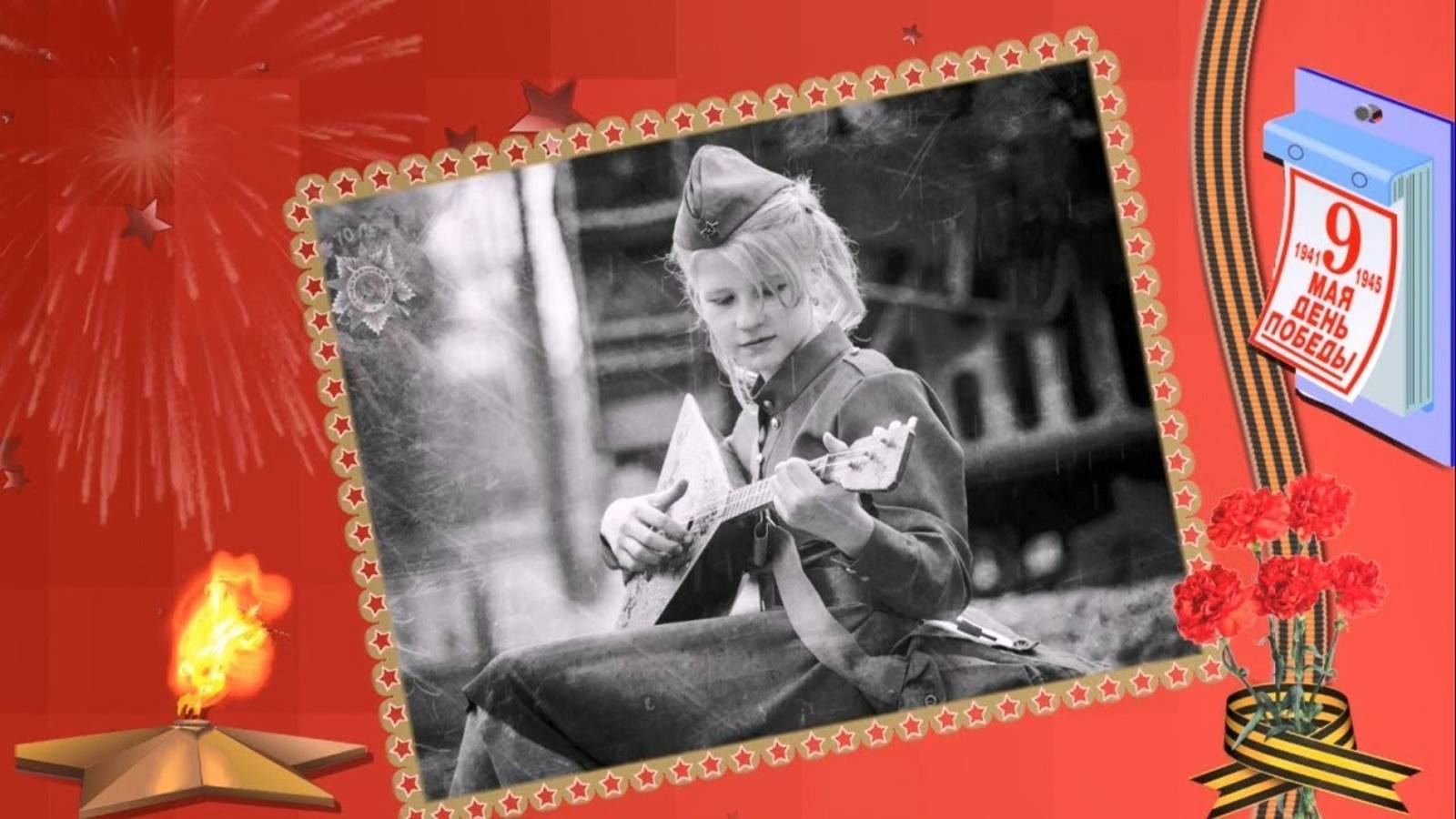 «С Днем Победы!» — шаблоны для ВидеоШОУ смотреть онлайн