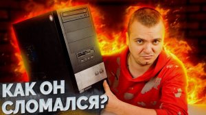 Хотели почистить, а в итоге сломали комп - ОЖИВЛЯЕМ / Компобудни #47