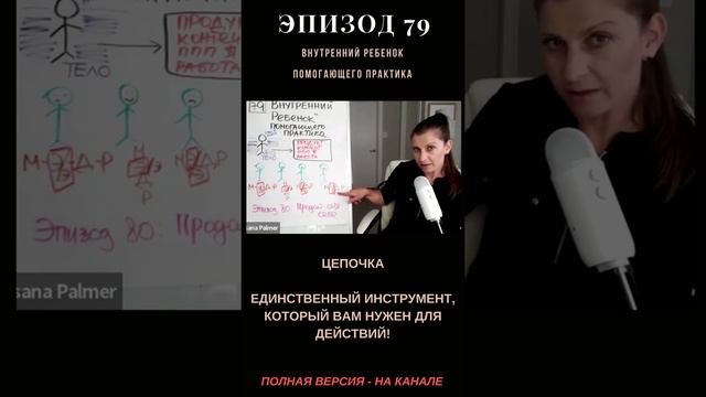 Внутренний ребенок помогающего практика - помогает делать или мешает? смотреть онлайн