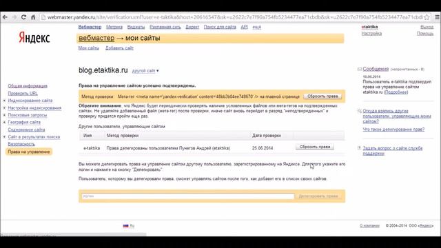 Передача прав на управление сайтом в Яндекс.Вебмастере смотреть онлайн