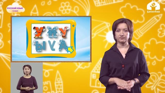 Русский язык 1 класс / Буква "У" / ТЕЛЕУРОК 6.10.20 смотреть онлайн