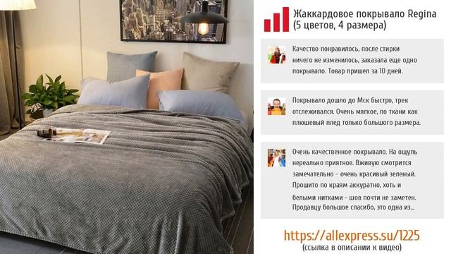 5 роскошных пледов и покрывал из AliExpress смотреть онлайн