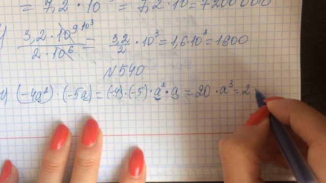 540 Алгебра 7 класс Дорофеев смотреть онлайн