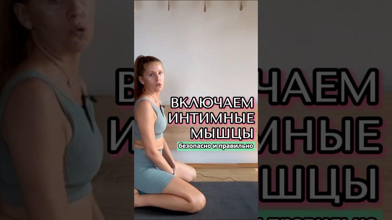 Основное упражнение для мышц тазового дна #тренировкидома #женскоездоровье #упражнениякегеля #зож смотреть онлайн