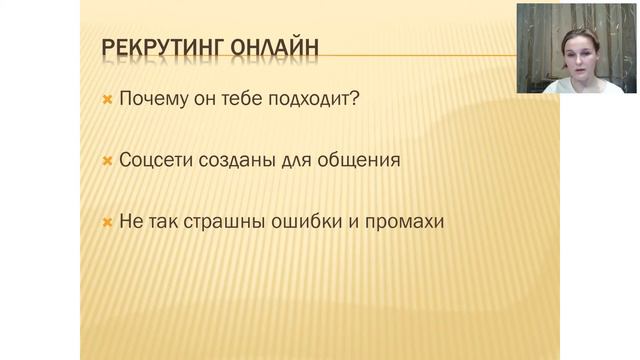 Инструктаж к рекрутингу . Ирина Мамаева смотреть онлайн