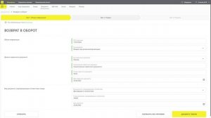 Возврат товаров в оборот. Товарная группа мех