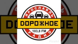 Рекламный блок (Дорожное Радио Ярославль 103.8; 18.08.2020)