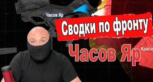 Сантино. Обстановка по фронту на 11.06.2024