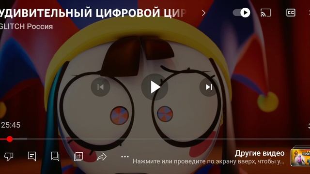 реакция на цифровой цирк! смотреть онлайн