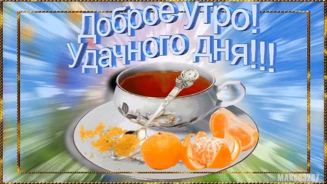 Утро Доброе в окошко! смотреть онлайн