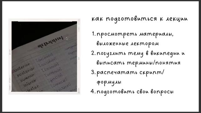 как правильно слушать лекции I Alumni-сообщество рсв
