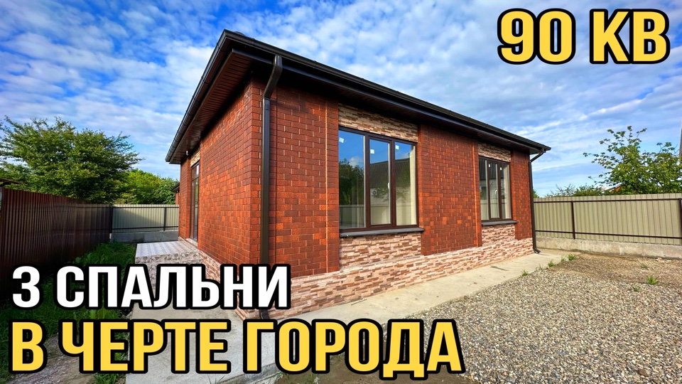 Дом под ключ с газом за 5 700 000 в хорошем районе г. Белореченск Краснодарский край