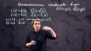 56-Иррациональные неравенства. 11 класс.