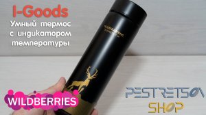 ► УМНЫЙ ТЕРМОС С ИНДИКАТОРОМ ТЕМПЕРАТУРЫ ? РАСПАКОВКА ? И ОБЗОР ⬇️