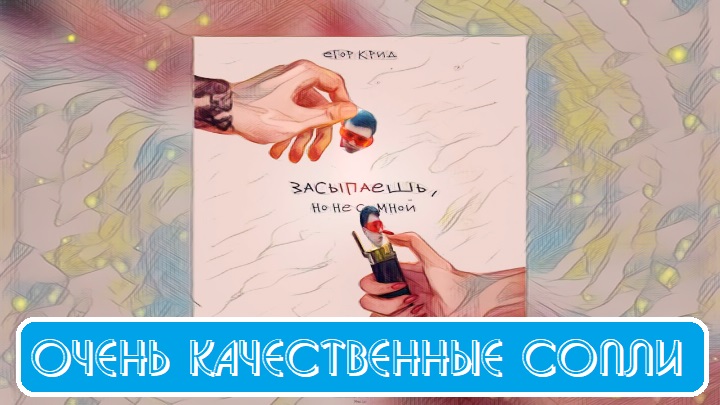 ЕГОР КРИД, HammAli & Navai — "Засыпаешь, но не со мной" - реакция какого-то чела смотреть онлайн