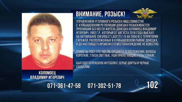 Внимание, розыск! Коломоец Владимир Игоревич смотреть онлайн