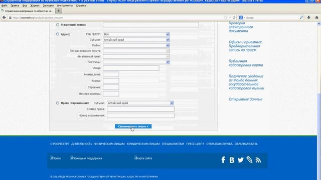 Справочная информация о недвижимости на портале Росреестра в режиме on-line смотреть онлайн