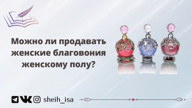 Продажа благовоний женщинам смотреть онлайн