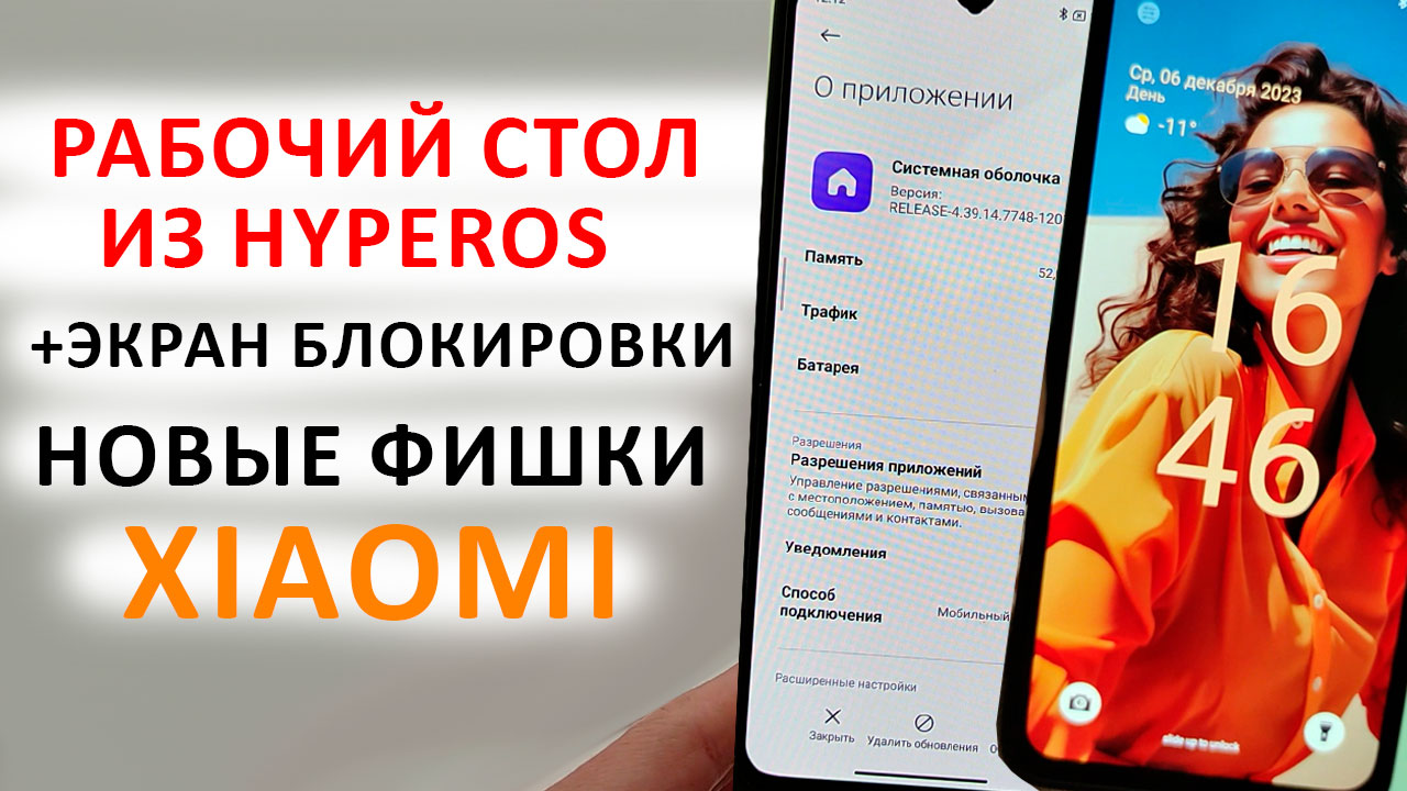 ? Новые фишки с ОБНОВЛЕНИЯ HyperOS на XIAOMI | Установил рабочий стол из HyperOS +Экран блокировки смотреть онлайн