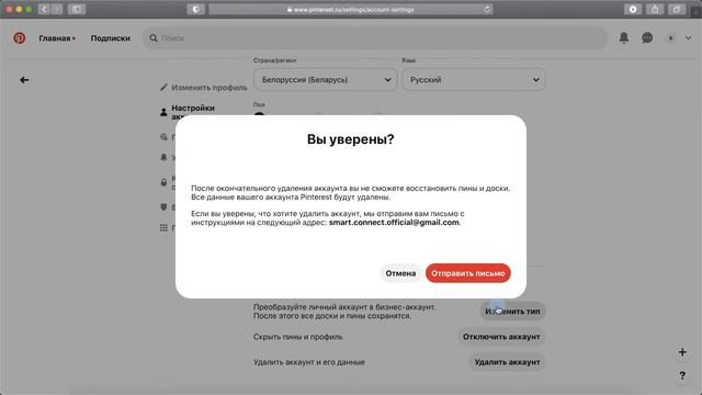 Как удалить аккаунт в Pinterest смотреть онлайн