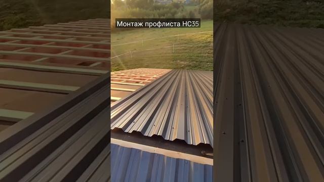 Монтаж профлиста НС35 смотреть онлайн