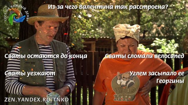 Тест. Сваты 3. 1-ая серия смотреть онлайн