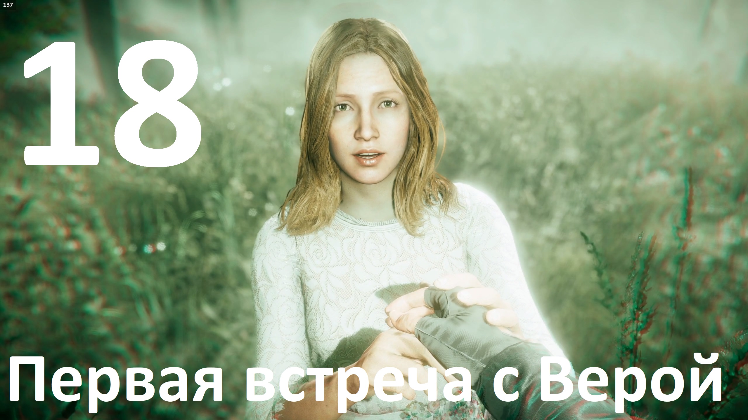 Прохождение игры Far Cry 5 (НГ+Запредельный) №18 - Первая встреча с Верой