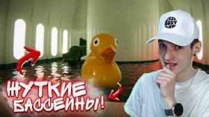 СТРАННЫЙ ПСИХОЛОГИЧЕСКИЙ ХОРРОР С БАССЕЙНАМИ! (POOLS #1)