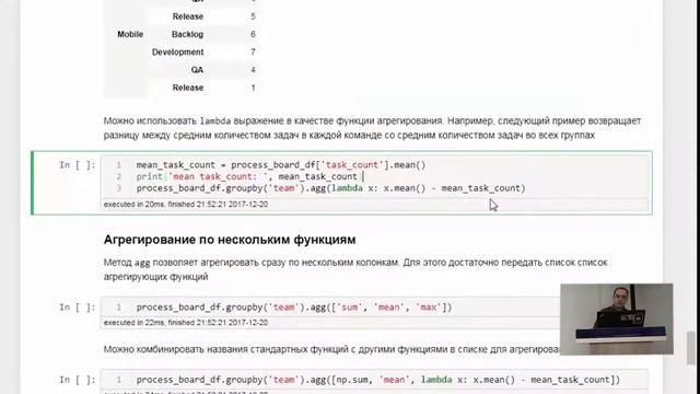 Агрегация, сортировка, группировка, трансформация данных смотреть онлайн