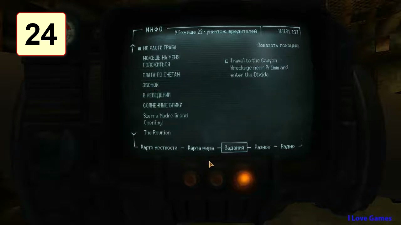 Прохождение ►Fallout: New Vegas◄【• Выпуск• #24】