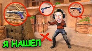 ОН ЭТО СДЕЛАЛ! СОБЕРИ ТРИ СКИНА ВМЕСТЕ ЧТО БЫ ЗАБРАТЬ СЕБЕ ВМЕСТЕ С КЕНТОМ В STANDOFF 2 / СТАНДОФФ 2