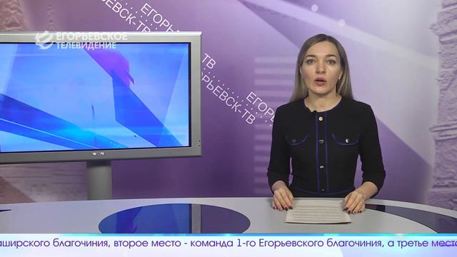 Егорьевск Сегодня 20.02.23 смотреть онлайн