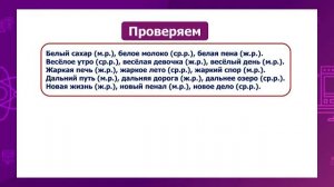 Русский язык. 2 класс. Как зависит род имени прилагательного от рода имени существительного